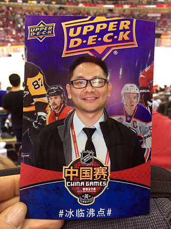 2017-Upper-Deck-NHL-China-Games-Personalized-Card-Experience-happy-fan