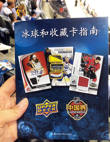 2018-nhl-china-games-upper-deck-chinese-fans-development-collector-guide